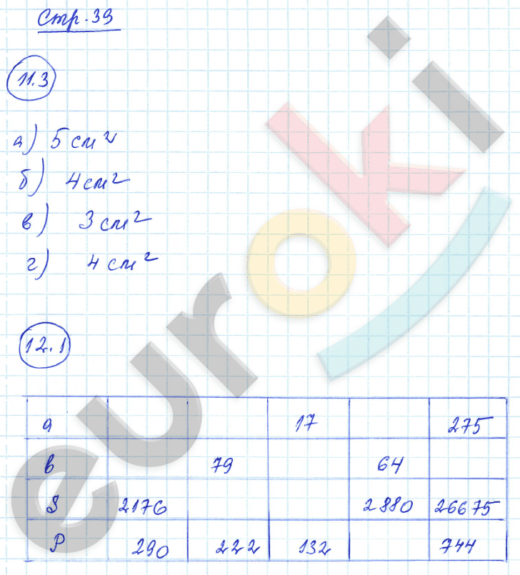 Рабочая тетрадь по математике 5 класс. Часть 1, 2. ФГОС Зубарева Страница 39