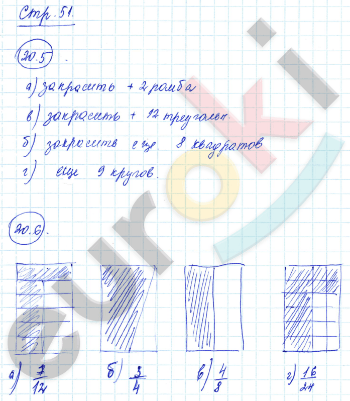 Рабочая тетрадь по математике 5 класс. Часть 1, 2. ФГОС Зубарева Страница 51