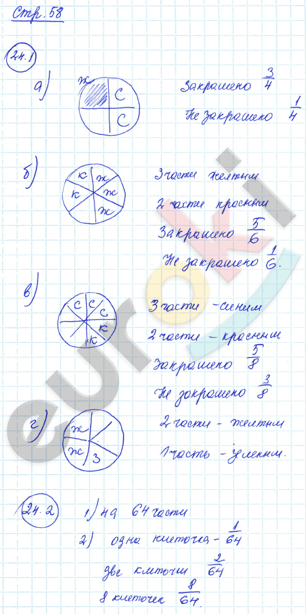 Рабочая тетрадь по математике 5 класс. Часть 1, 2. ФГОС Зубарева Страница 58