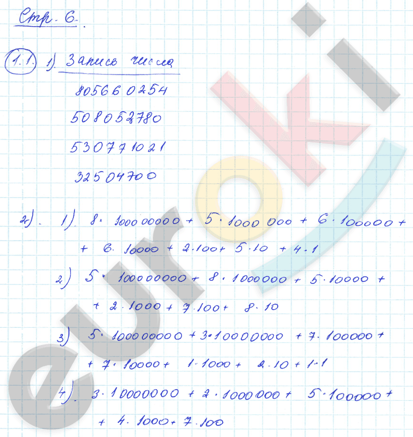 Рабочая тетрадь по математике 5 класс. Часть 1, 2. ФГОС Зубарева Страница 6