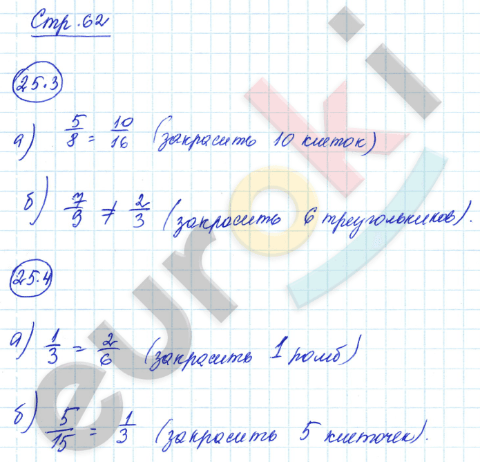 Рабочая тетрадь по математике 5 класс. Часть 1, 2. ФГОС Зубарева Страница 62