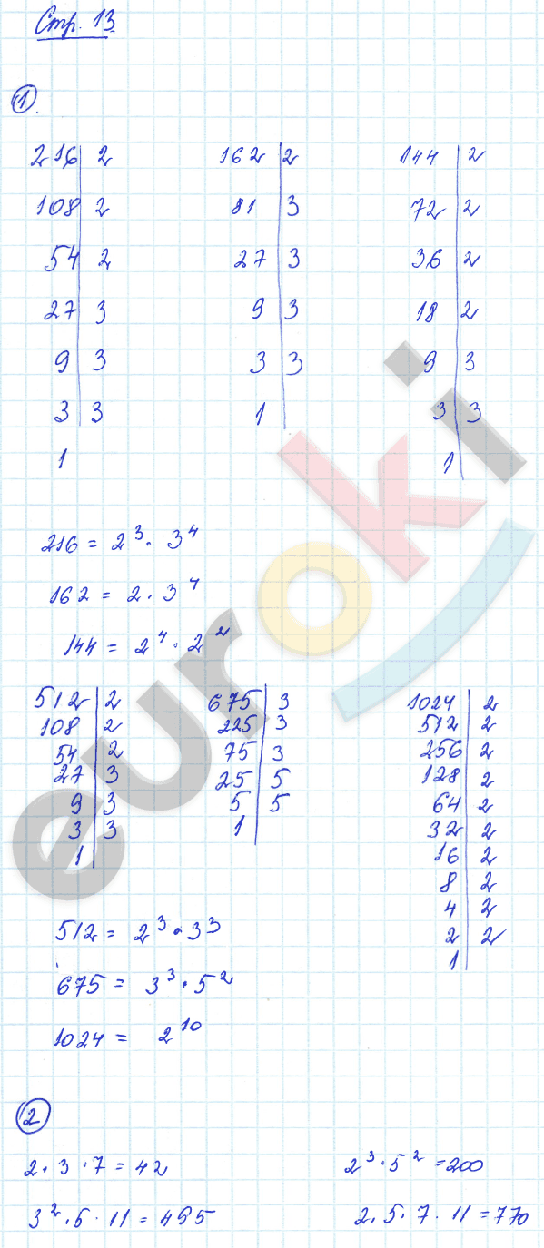 Рабочая тетрадь по математике 6 класс. Часть 1, 2. ФГОС Рудницкая Страница 13