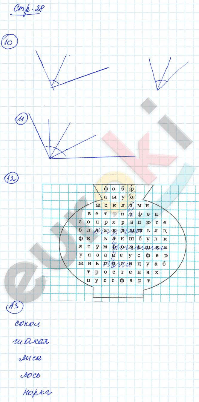 Рабочая тетрадь по математике 6 класс. Часть 1, 2. ФГОС Рудницкая Страница 28