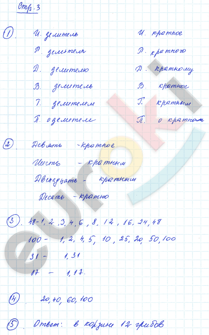 Рабочая тетрадь по математике 6 класс. Часть 1, 2. ФГОС Рудницкая Страница 3