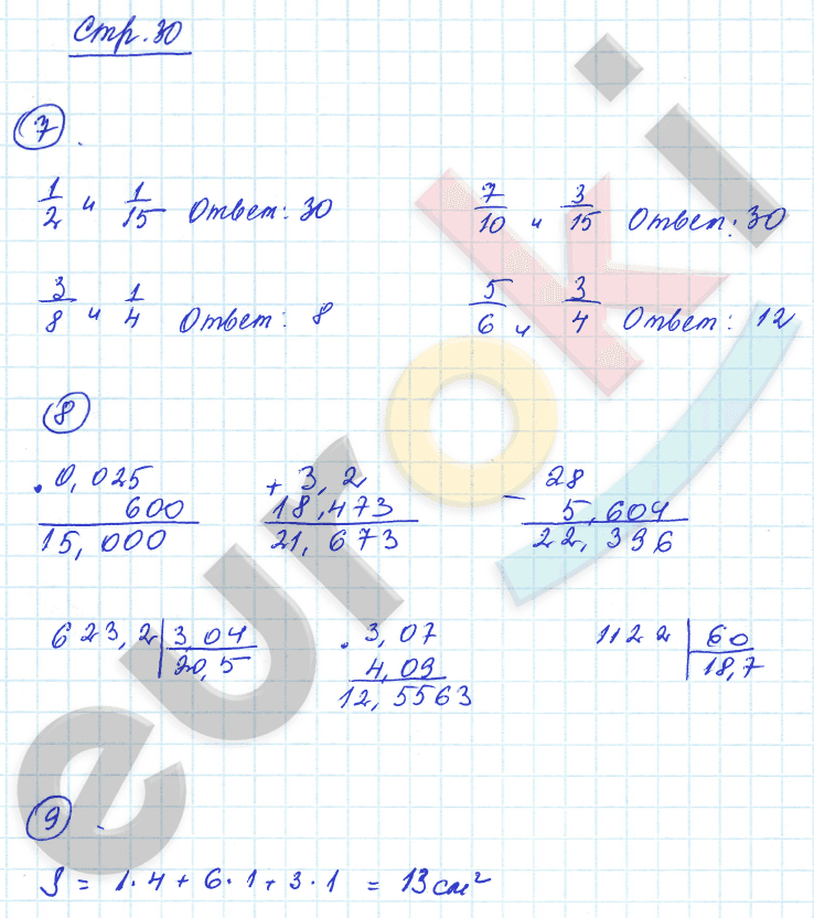 Рабочая тетрадь по математике 6 класс. Часть 1, 2. ФГОС Рудницкая Страница 30