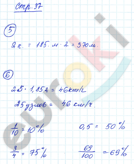 Рабочая тетрадь по математике 6 класс. Часть 1, 2. ФГОС Рудницкая Страница 37