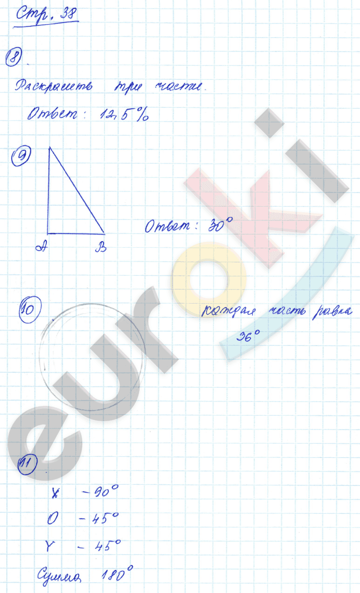 Рабочая тетрадь по математике 6 класс. Часть 1, 2. ФГОС Рудницкая Страница 38