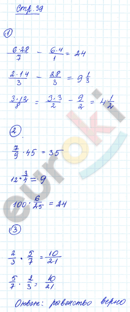 Рабочая тетрадь по математике 6 класс. Часть 1, 2. ФГОС Рудницкая Страница 39