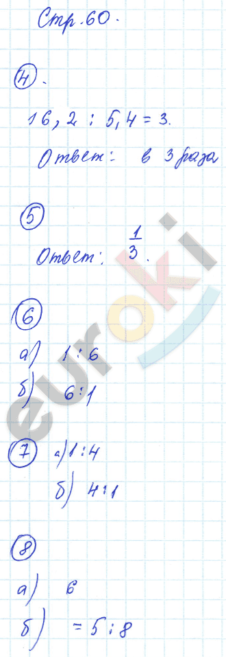 Рабочая тетрадь по математике 6 класс. Часть 1, 2. ФГОС Рудницкая Страница 60