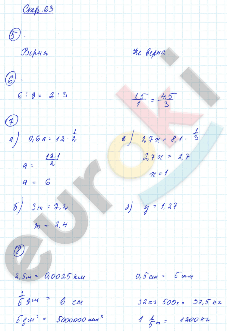 Рабочая тетрадь по математике 6 класс. Часть 1, 2. ФГОС Рудницкая Страница 63