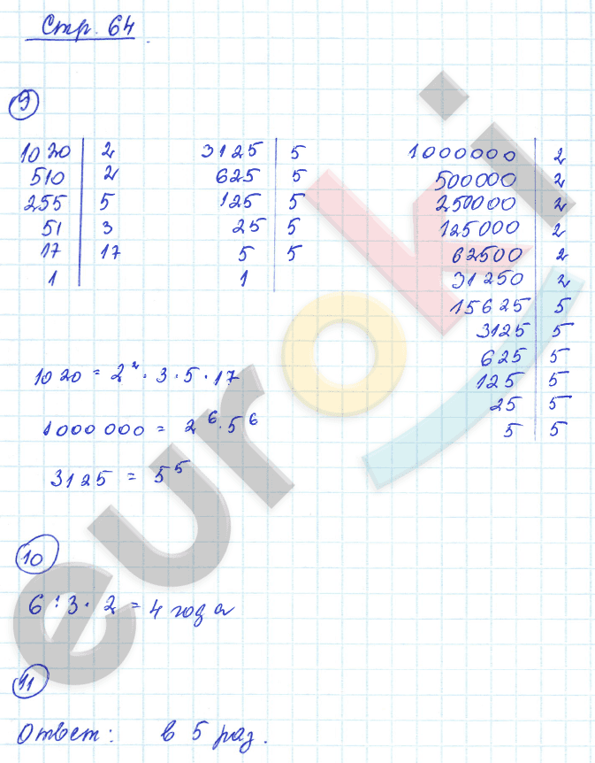 Рабочая тетрадь по математике 6 класс. Часть 1, 2. ФГОС Рудницкая Страница 64