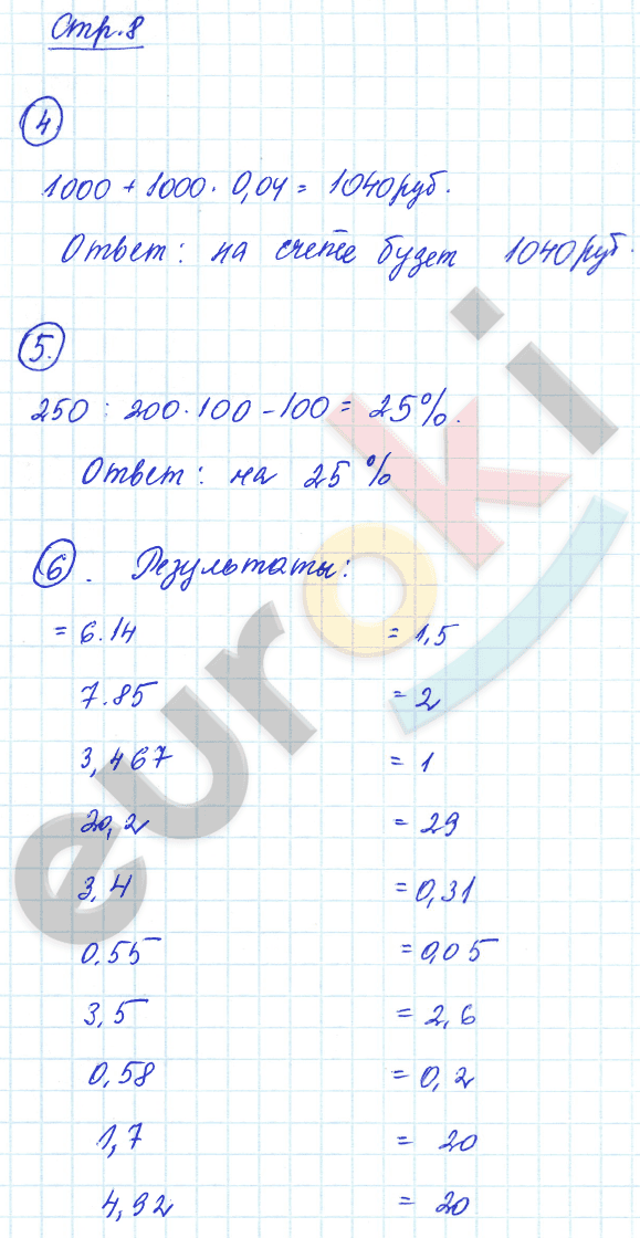 Рабочая тетрадь по математике 6 класс. Часть 1, 2. ФГОС Рудницкая Страница 8