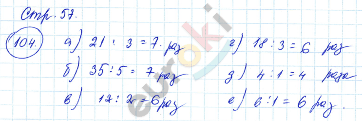 Рабочая тетрадь по математике 3 класс. Часть 1, 2. ФГОС Истомина, Редько Страница 57