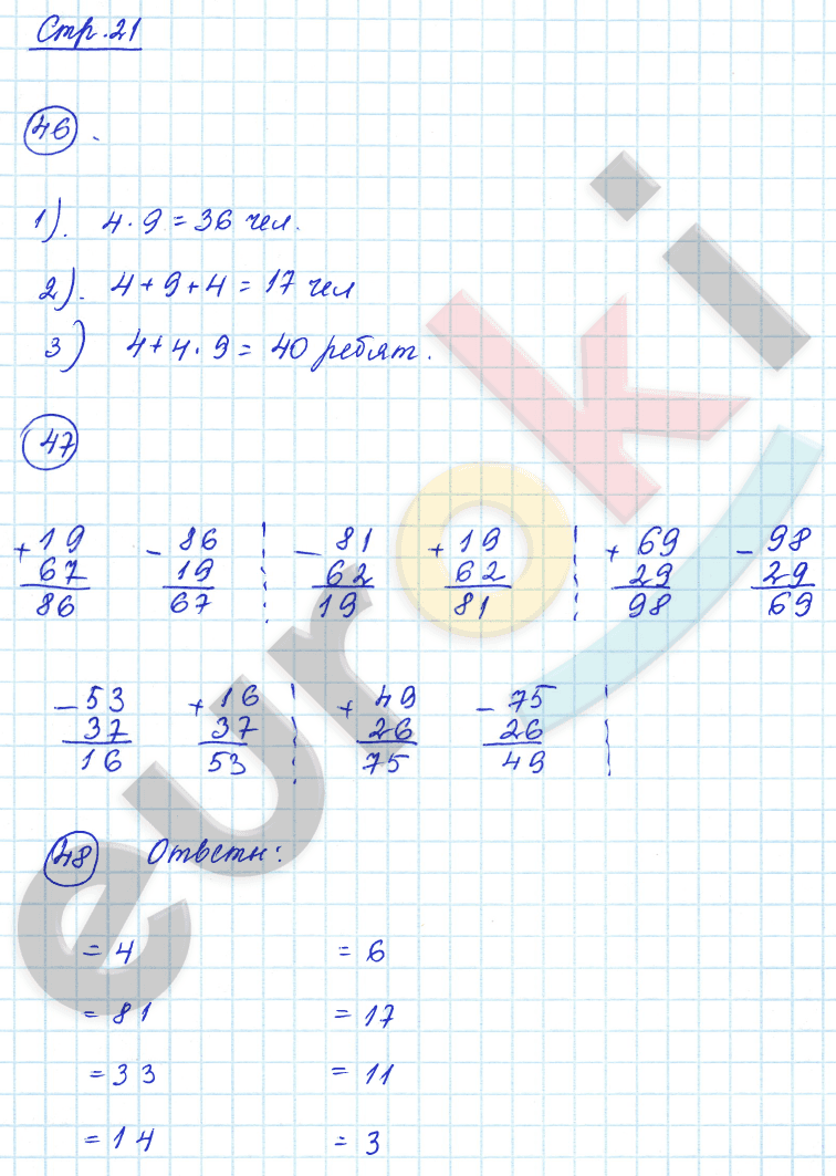 Рабочая тетрадь по математике 3 класс. Часть 1, 2. ФГОС Кремнева. К учебнику Моро Страница 21