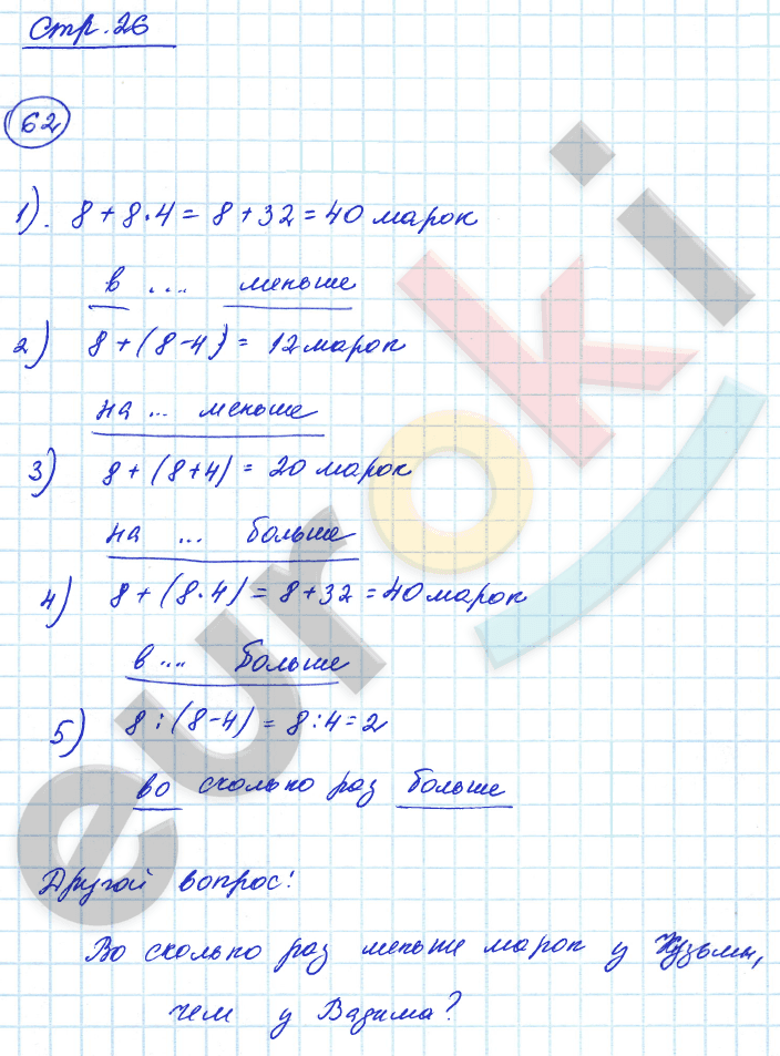 Рабочая тетрадь по математике 3 класс. Часть 1, 2. ФГОС Кремнева. К учебнику Моро Страница 26