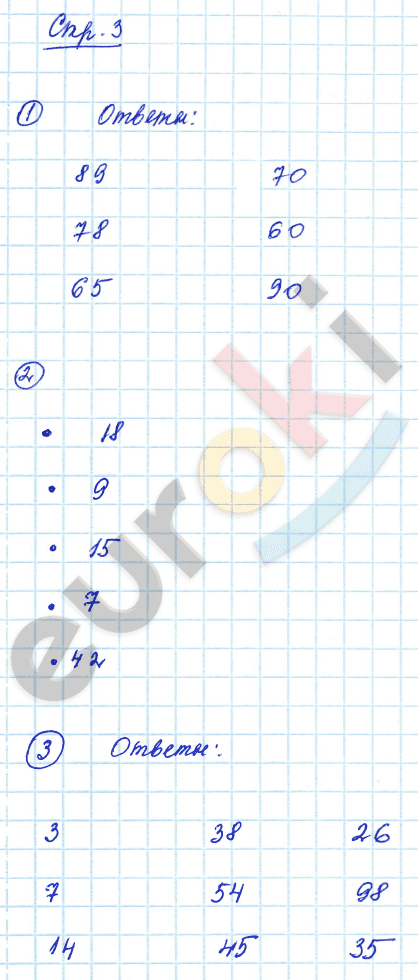 Рабочая тетрадь по математике 3 класс. Часть 1, 2. ФГОС Кремнева. К учебнику Моро Страница 3