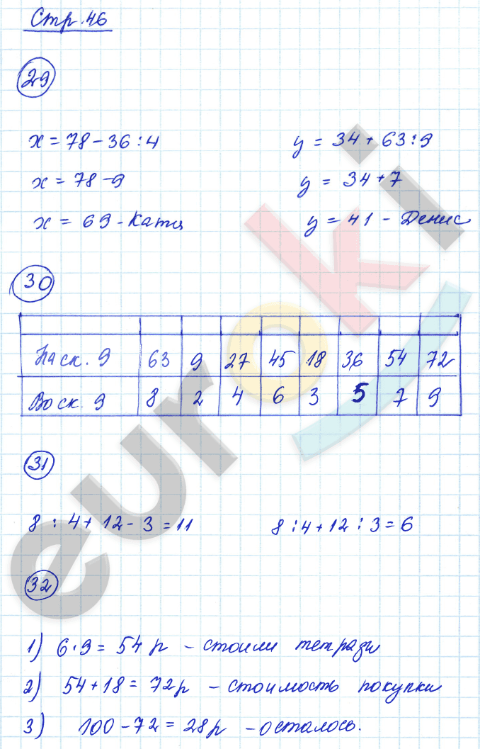 Рабочая тетрадь по математике 3 класс. Часть 1, 2. ФГОС Кремнева. К учебнику Моро Страница 46