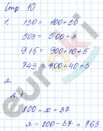 Тетрадь для самостоятельной работы по математике 3 класс Чуракова, Янычева Страница 10