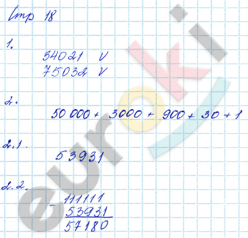 Тетрадь для самостоятельной работы по математике 3 класс Чуракова, Янычева Страница 18