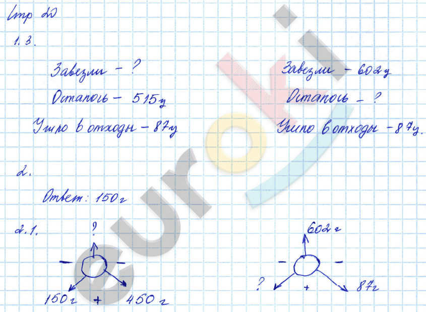 Тетрадь для самостоятельной работы по математике 3 класс Чуракова, Янычева Страница 20