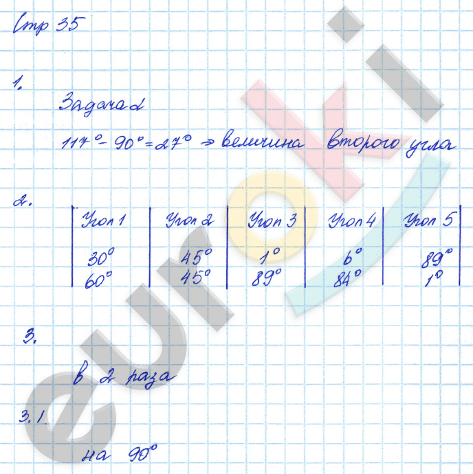 Тетрадь для самостоятельной работы по математике 3 класс Чуракова, Янычева Страница 35