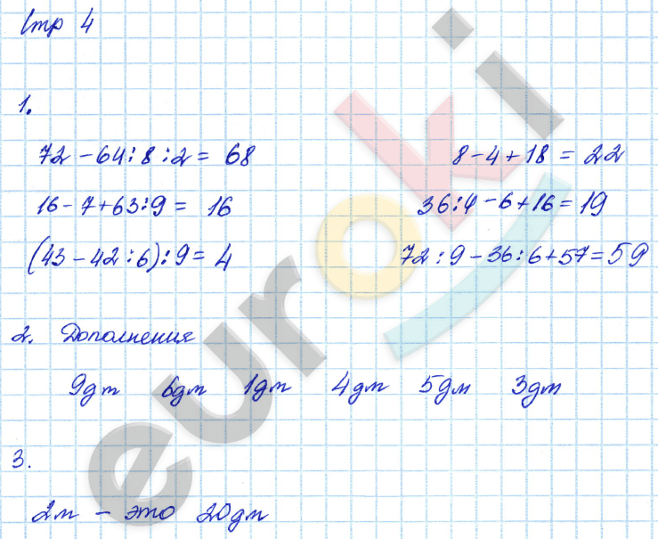 Тетрадь для самостоятельной работы по математике 3 класс Чуракова, Янычева Страница 4