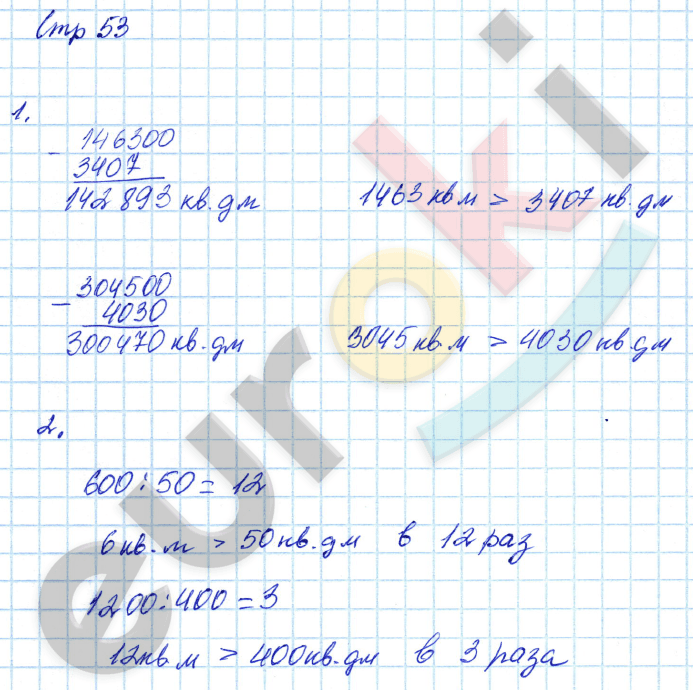 Тетрадь для самостоятельной работы по математике 3 класс Чуракова, Янычева Страница 53