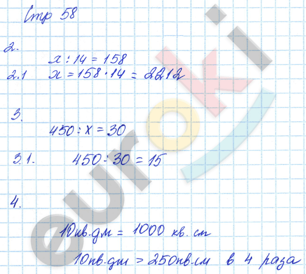 Тетрадь для самостоятельной работы по математике 3 класс Чуракова, Янычева Страница 58