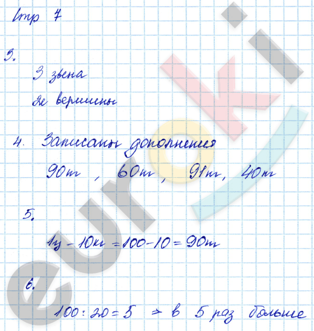 Тетрадь для самостоятельной работы по математике 3 класс Чуракова, Янычева Страница 7