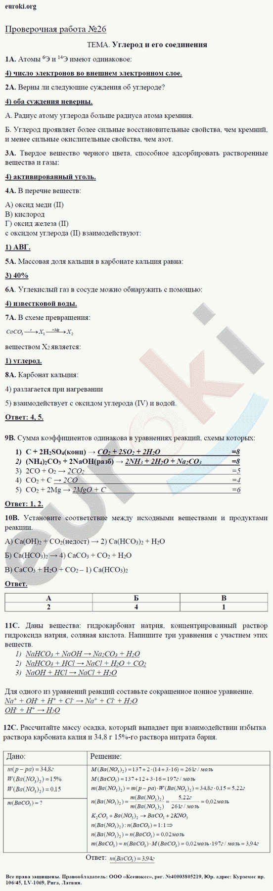 Тетрадь для оценки качества знаний по химии 9 класс. ФГОС Габриелян, Купцова Задание soedineniya