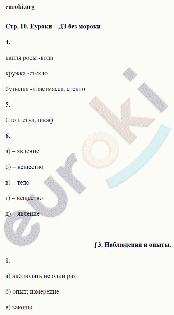 Рабочая тетрадь по физике 7 класс. ФГОС Перышкин Страница 10