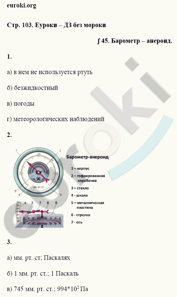 Рабочая тетрадь по физике 7 класс. ФГОС Перышкин Страница 103