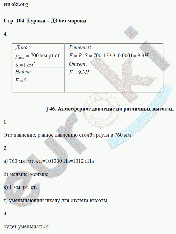 Рабочая тетрадь по физике 7 класс. ФГОС Перышкин Страница 104