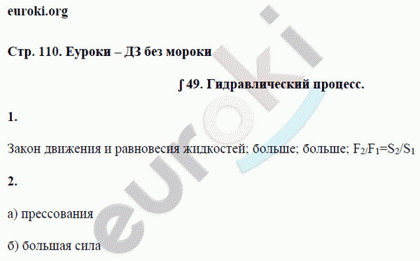 Рабочая тетрадь по физике 7 класс. ФГОС Перышкин Страница 110