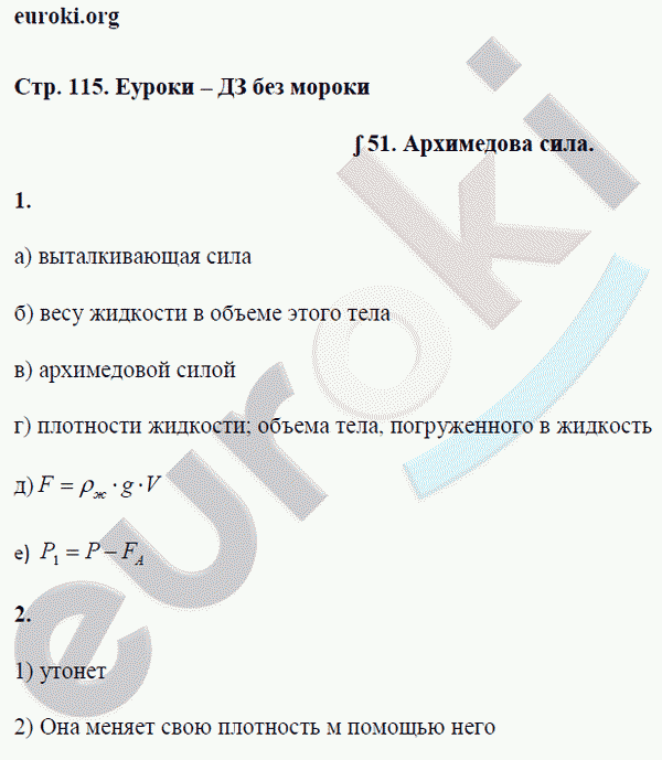 Рабочая тетрадь по физике 7 класс. ФГОС Перышкин Страница 115