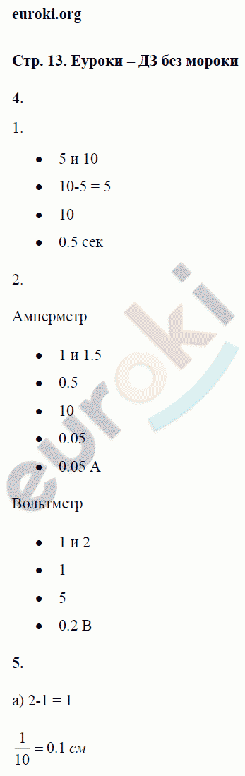 Рабочая тетрадь по физике 7 класс. ФГОС Перышкин Страница 13