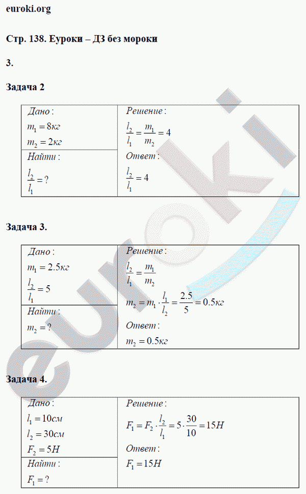 Рабочая тетрадь по физике 7 класс. ФГОС Перышкин Страница 138