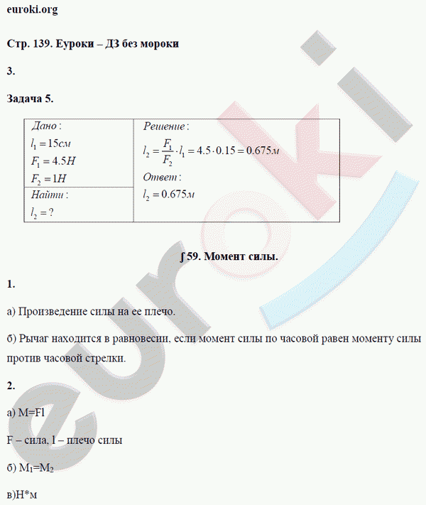 Рабочая тетрадь по физике 7 класс. ФГОС Перышкин Страница 139