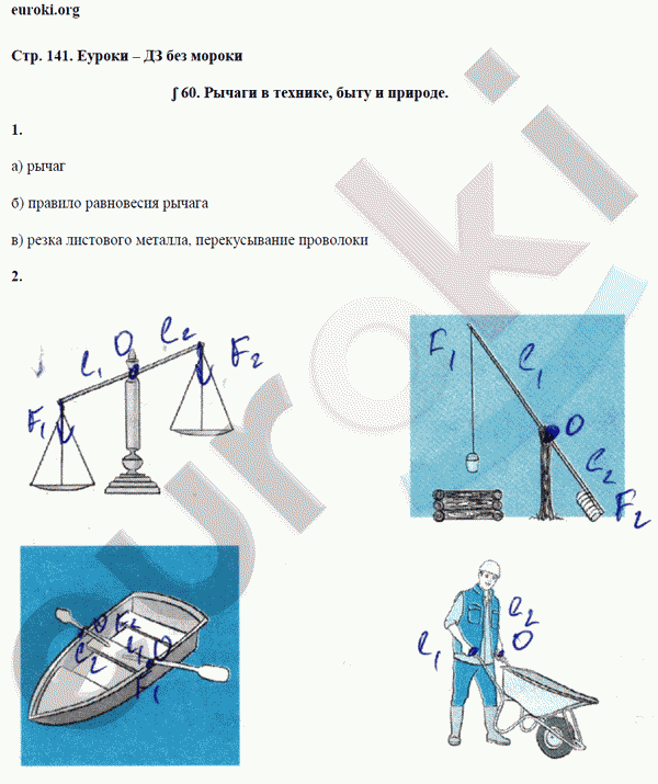 Рабочая тетрадь по физике 7 класс. ФГОС Перышкин Страница 141