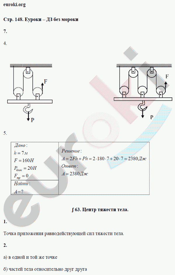 Рабочая тетрадь по физике 7 класс. ФГОС Перышкин Страница 148
