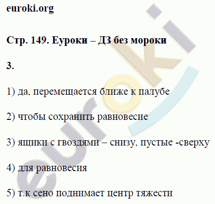 Рабочая тетрадь по физике 7 класс. ФГОС Перышкин Страница 149