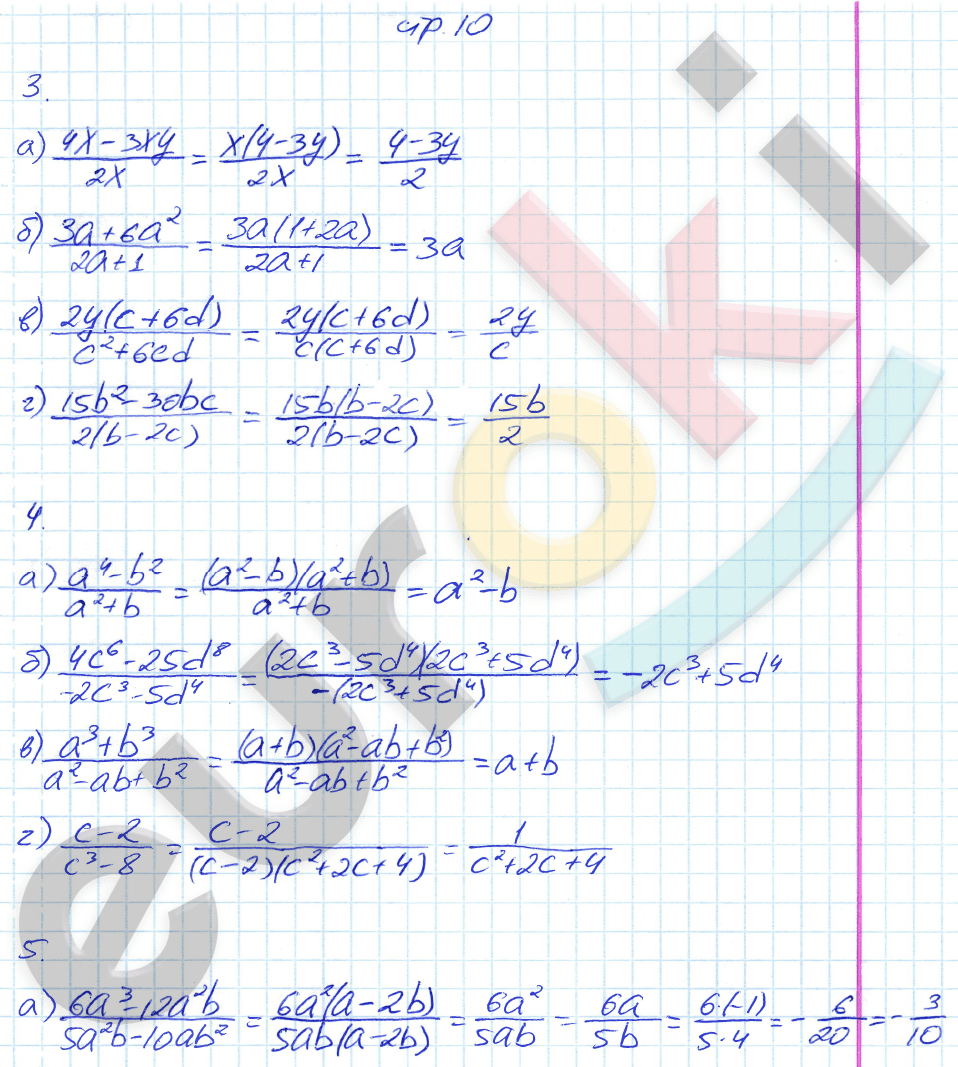 Рабочая тетрадь по алгебре 8 класс. Часть 1, 2. ФГОС Миндюк, Шлыкова Страница 10