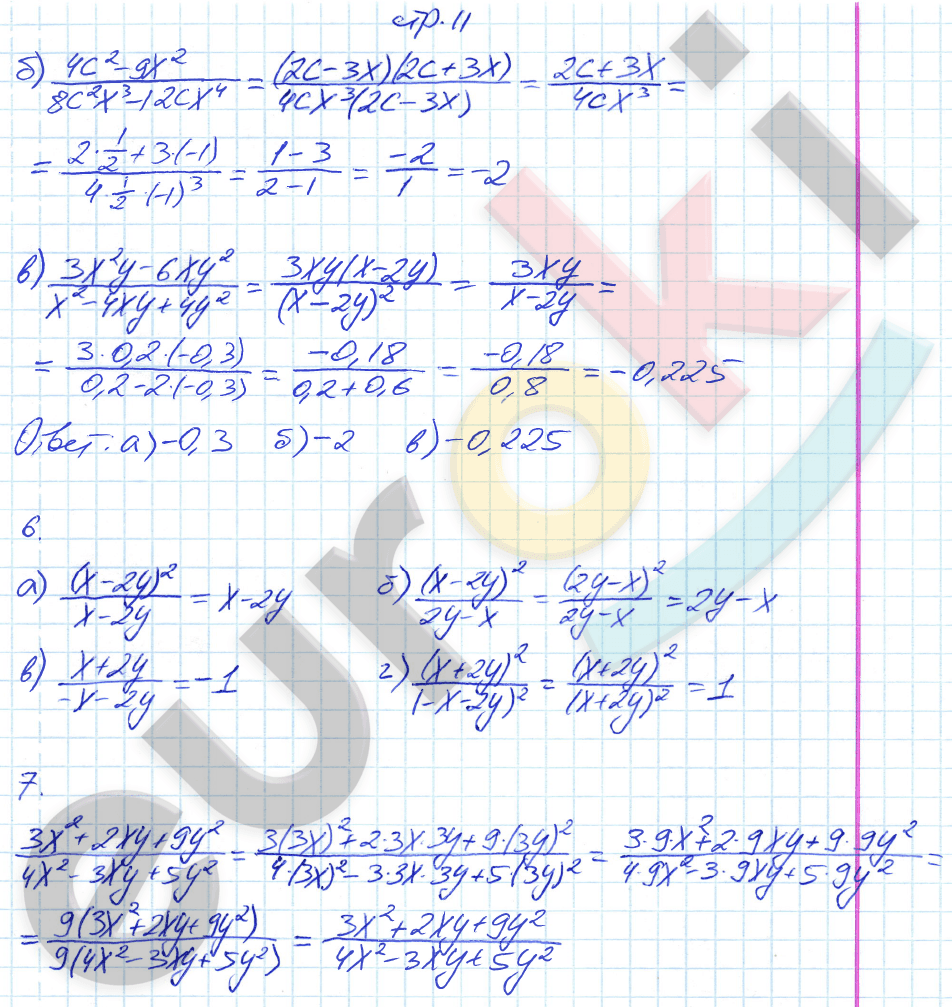 Рабочая тетрадь по алгебре 8 класс. Часть 1, 2. ФГОС Миндюк, Шлыкова Страница 11