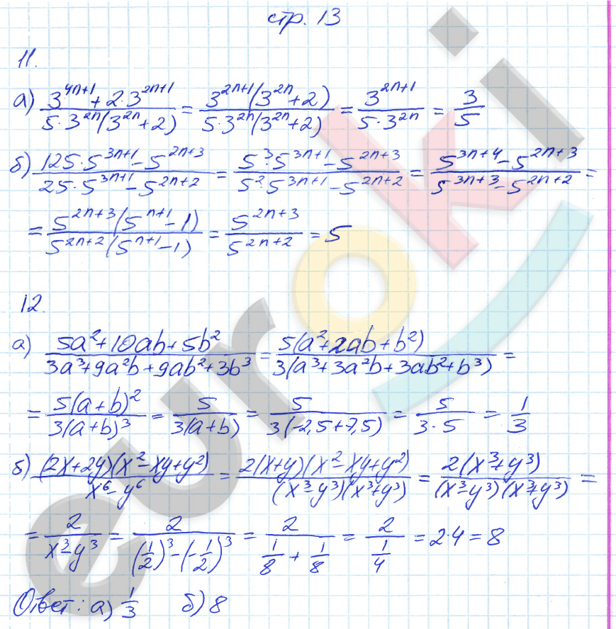 Рабочая тетрадь по алгебре 8 класс. Часть 1, 2. ФГОС Миндюк, Шлыкова Страница 13