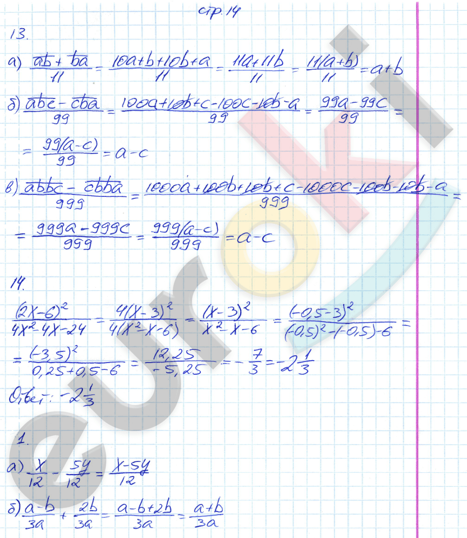 Рабочая тетрадь по алгебре 8 класс. Часть 1, 2. ФГОС Миндюк, Шлыкова Страница 14