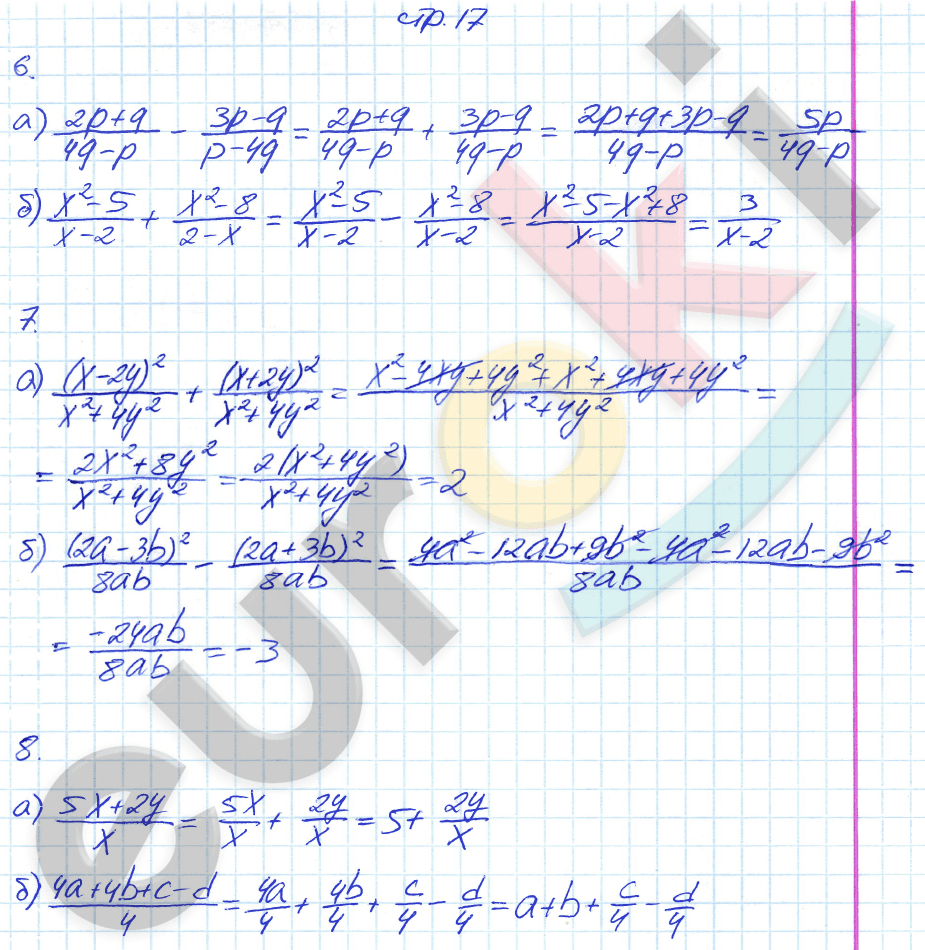 Рабочая тетрадь по алгебре 8 класс. Часть 1, 2. ФГОС Миндюк, Шлыкова Страница 17