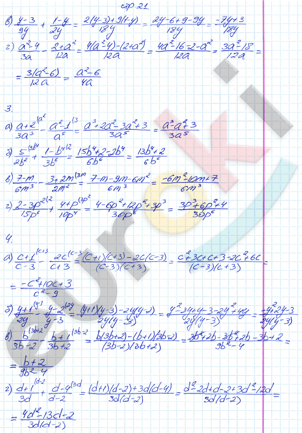 Рабочая тетрадь по алгебре 8 класс. Часть 1, 2. ФГОС Миндюк, Шлыкова Страница 21