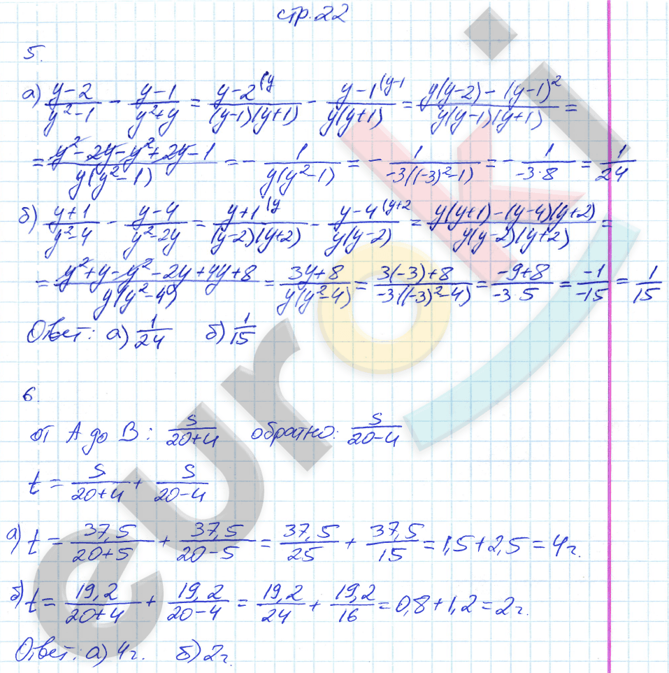 Рабочая тетрадь по алгебре 8 класс. Часть 1, 2. ФГОС Миндюк, Шлыкова Страница 22