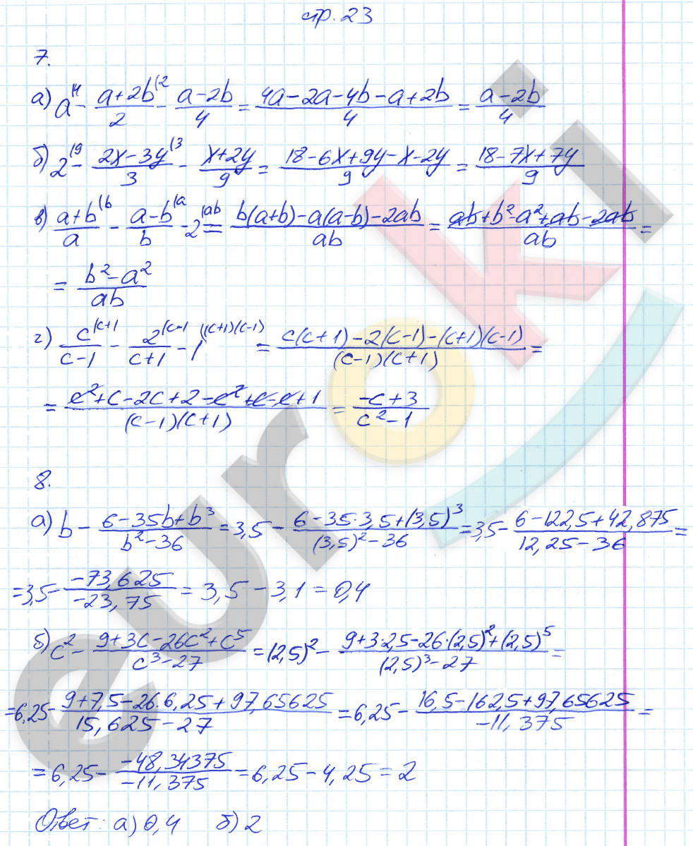 Рабочая тетрадь по алгебре 8 класс. Часть 1, 2. ФГОС Миндюк, Шлыкова Страница 23
