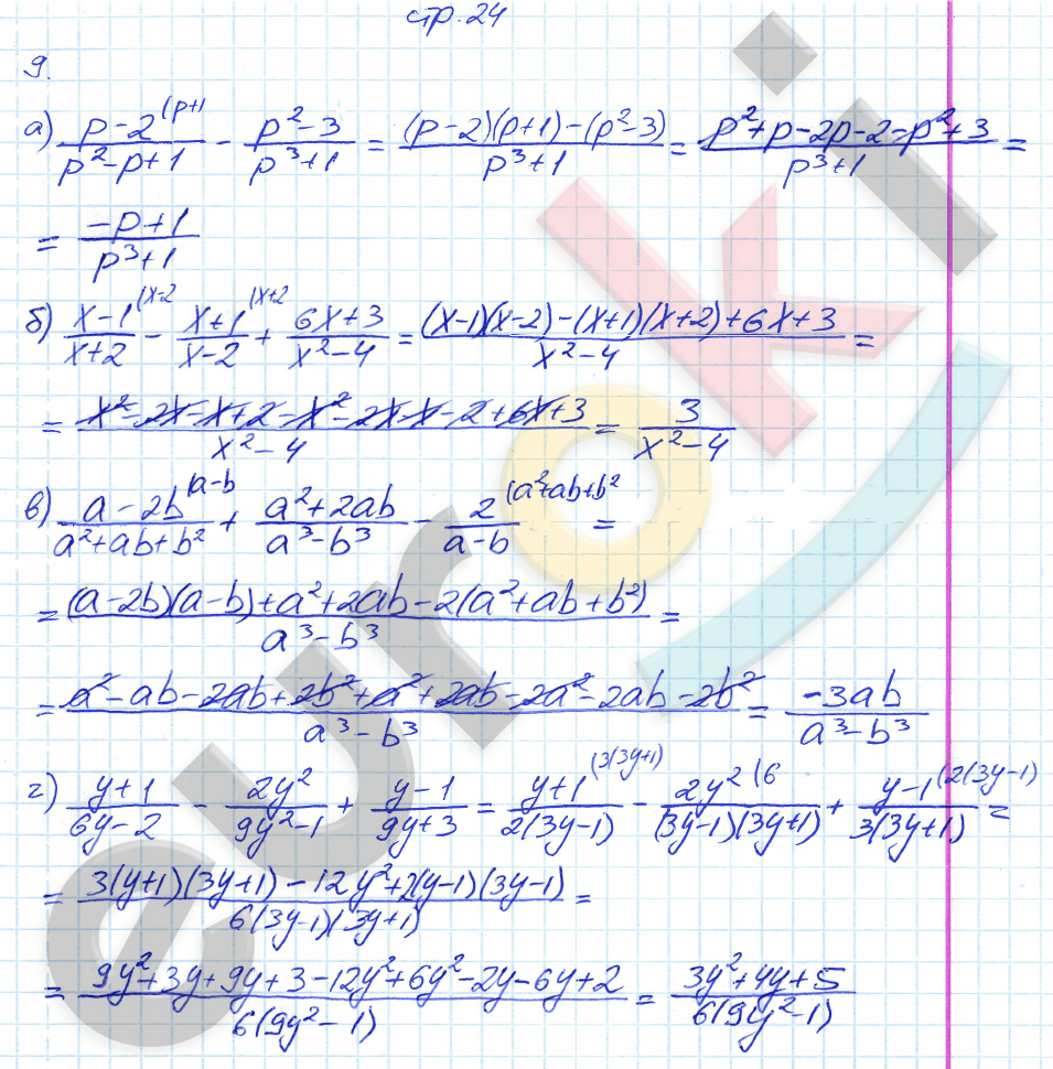 Рабочая тетрадь по алгебре 8 класс. Часть 1, 2. ФГОС Миндюк, Шлыкова Страница 24